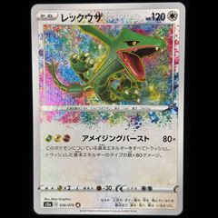 ポケモンカードRayquaza 138/185 アメイジングレアレックウザ 英語