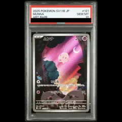 【psa10】ムンナ AR 121/086 PSA10】ムンナ AR 121/086 1枚 - メルカリ