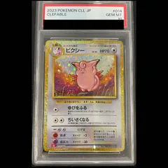 PSA10】ポケモンカードゲーム Classic ピクシー (CLL) PROMO CLL014