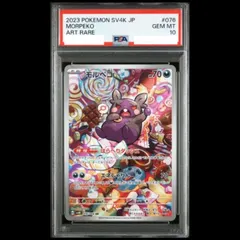 PSA10】モルペコ AR 076/066 1枚 - メルカリ