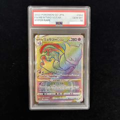PSA10】 ミュウツーVSTAR (HR) {084/071} [S10b/Pokemon GO] [SS] 1枚