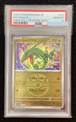 ポケモンカード レックウザ ボールミラー メガドリームex PSA10 | Mercari
