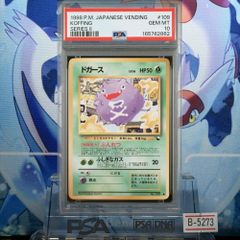 PSA10 エビワラーex 1ED ☆ ADV 第1弾 拡張パック 030 2003 A-9355