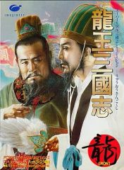 【中古】PC-9801 5インチソフト 龍王三國志