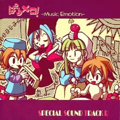 【中古】同人音楽CDソフト ぱるメロ! -Music Emotion- SPECIAL SOUND TRACK R / ORIGO RECORD