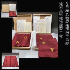 大徳寺 五百十一世 立花大亀 一行書 「独坐大雄峰」合箱 茶掛 茶道