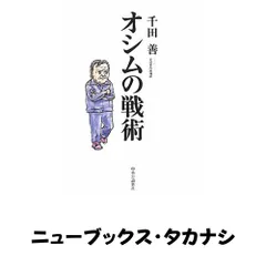 オシムの戦術 千田 善