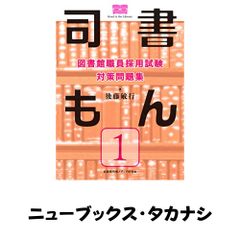 図書館職員採用対策問題集 司書もん 第2版 1〜3(3冊セット) - メルカリ