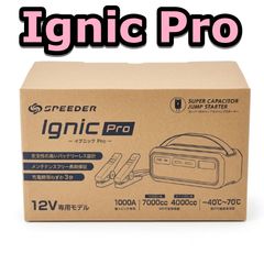新品 Ignic Pro ジャンプスターター スーパーキャパシタ式 リチウム