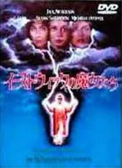 イーストウィックの魔女たち【ワイド版】 [DVD]／ジョージ・ミラー