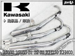 W800.メグロK3用大和ステンレス+ 純正エキパイ+純正消音器 トリプル