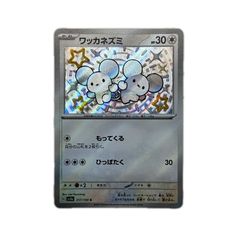 値下げ中！ワッカネズミ SV4a 317/190 S 色違い - メルカリ