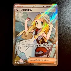 2026年最新】ポケモンカード リーリエ srの人気アイテム - メルカリ