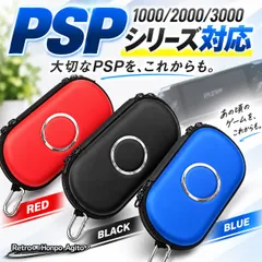 レトロ本舗アジト PSP 1000/2000/3000対応 ハードケース PSP収納ケース 高密度クッション 専用フック付き ファスナー式 軽量82g レトロゲーム 保護ケース ブラック/レッド/ブルー