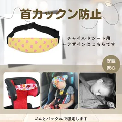 チャイルドシート 首かっくん 首が倒れる 防止 安眠