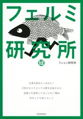 フェルミ研究所　緑/講談社/フェルミ研究所（コミック）