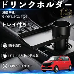 2026年最新】n-one jg3の人気アイテム - メルカリ