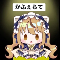 かふぇらて専用