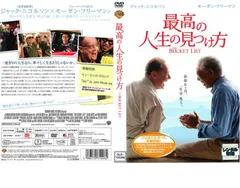 【訳あり】最高の人生の見つけ方 ※ディスクのみ【洋画 中古 DVD】レンタル落ち