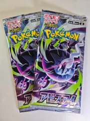 【サーチ済み】アビスアイ 2パック ポケモンカード ポケカ