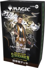 MTG シルバークイルの威勢 統率者デッキ MTG ストリクスヘイヴンの秘密 統率者デッキ シルバークイルの威勢