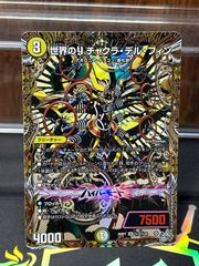 世界のY チャクラデルフィン シークレット 1枚 - メルカリ