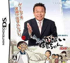 【中古】【非常に良い】佐賀のがばいばあちゃんDS 2mvetro