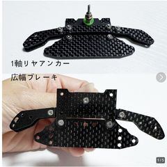ミニ四駆用カーボンATフロント.単アンカーリア、1軸左右独立スライドセット社外品 ミニ四駆用 カーボンATフロント、単アンカーリア、1軸左右独立スライド