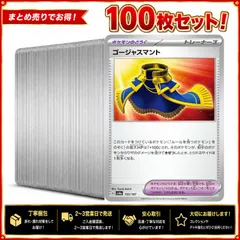 187　ゴージャスマント　100枚　大量　まとめ売り　デッキパーツ