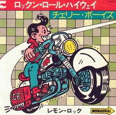 【希少・再生確認済】チェリー・ボーイズ / ロックン・ロール・ハイウェイ／レモン・ロック 7インチEP Warner Pioneer LK-9-A 和ロック ロカビリー 昭和
