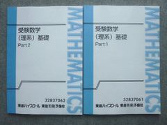 一橋大対策数学 テキスト 鹿野俊之 東進 - メルカリ