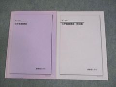 鉄緑会 高1化学 テキスト 化学基礎講座 - メルカリ