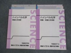板書メモ付き東進テキスト】ハイレベル化学理論・無機・有機化学 鎌田