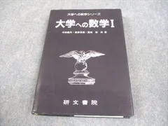 2026年最新】大学への数学 研文書院の人気アイテム - メルカリ