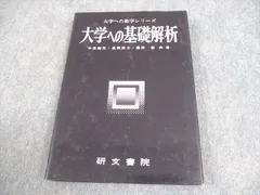 2026年最新】大学への数学 研文書院の人気アイテム - メルカリ