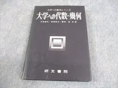 2026年最新】大学への数学 研文書院の人気アイテム - メルカリ