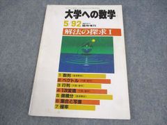 1対1対応の演習 代数・幾何 大学への数学 1993年5月臨時増刊 - メルカリ 1対1対応の演習 代数・幾何 大学への数学 1993年5月臨時増刊 - メルカリ
