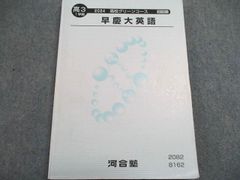 河合塾 早慶大日本史 2期 テキスト 高校グリーンコース - メルカリ