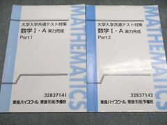 東大対策数学 [Ⅰ・A/Ⅱ・B] 中級から上級そして超上級へ 東進 長岡