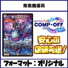 2380 青白エンジェルコマンド コンプオフ デュエマ デッキ - メルカリ