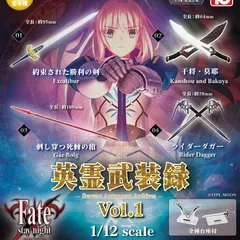 Fate/stay night 1/12 英霊武装録 Vol.1　コンプリートセット