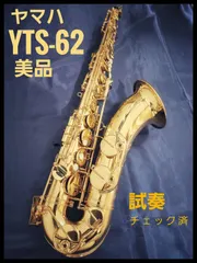 2026年最新】yamaha yts-61の人気アイテム - メルカリ