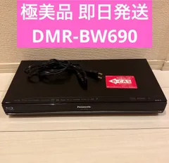 2026年最新】DMR-BW690の人気アイテム - メルカリ