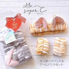 sugar.C beauty ネコ耳ヘアバンド&リストバンドセット 猫耳付き ヘアーバンド 可愛いヘアバンド 洗顔用ヘアバンド かわいい 洗顔ヘアバンド 猫好きのグッズ 猫好きの人へプレゼント 猫モチーフ ギフト 猫好き グッズ 誕生日 プレゼント