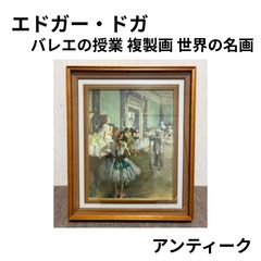 エドガー・ドガ舞台の踊り子 バレリーナ絵画 複製画 - メルカリ