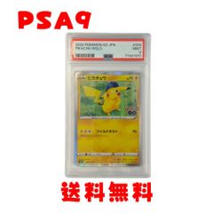 ピカチュウ R[s10b 028/071](「Pokemon GO」) PSA9 - メルカリ