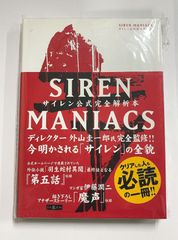 Siren 2 maniacs : サイレン2公式完全解析本 - メルカリ