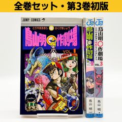 旧装版12冊セット】鳥山明『ドラゴンボール』2巻/3巻/4巻/5巻/6巻/8巻