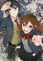 【中古】アニメムック ホリミヤ画集 「卒アル」