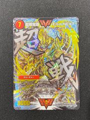 超戦龍覇モルトNEXT 文字シークレット - メルカリ